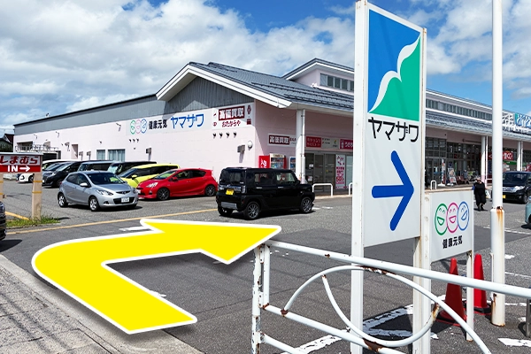 右手に見えるヤマザワ入り口から駐車場に入ります。
