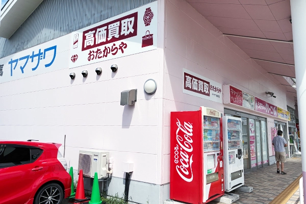 おたからやの看板が見えてきます。