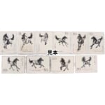 中国人民郵政 T28 徐悲鴻 奔馬 1978年 10種完