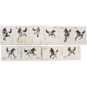 中国人民郵政 T28 徐悲鴻 奔馬 1978年 10種完
