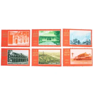 中国人民郵政 中国共産党50周年 1971年 12-17 6種