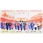 中国人民郵政 中国共産党50周年 1971年 18-20 3種