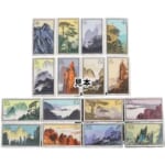 中国人民郵政 特57 黄山風景 1963年 16種完