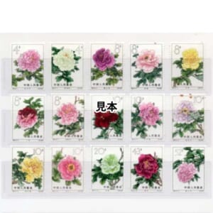 中国切手1964年 牡丹シリーズ 15種完
