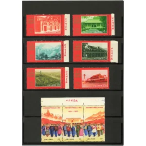 中国切手1971年 共産党50周年9種完