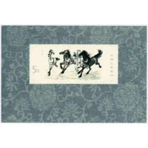 中国切手1978年徐悲鴻シリーズ小型シート