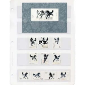 中国切手1978年徐悲鴻シリーズ小型シート