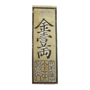 金札