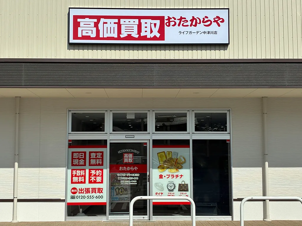 ライフガーデン中津川店