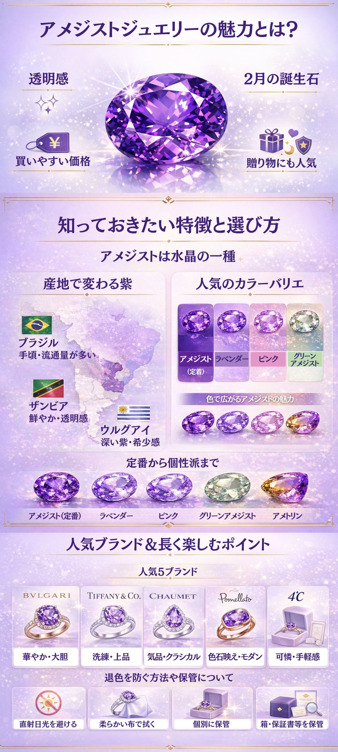 アメジストジュエリーの魅力や特徴は？人気のあるブランドやアイテムもご紹介