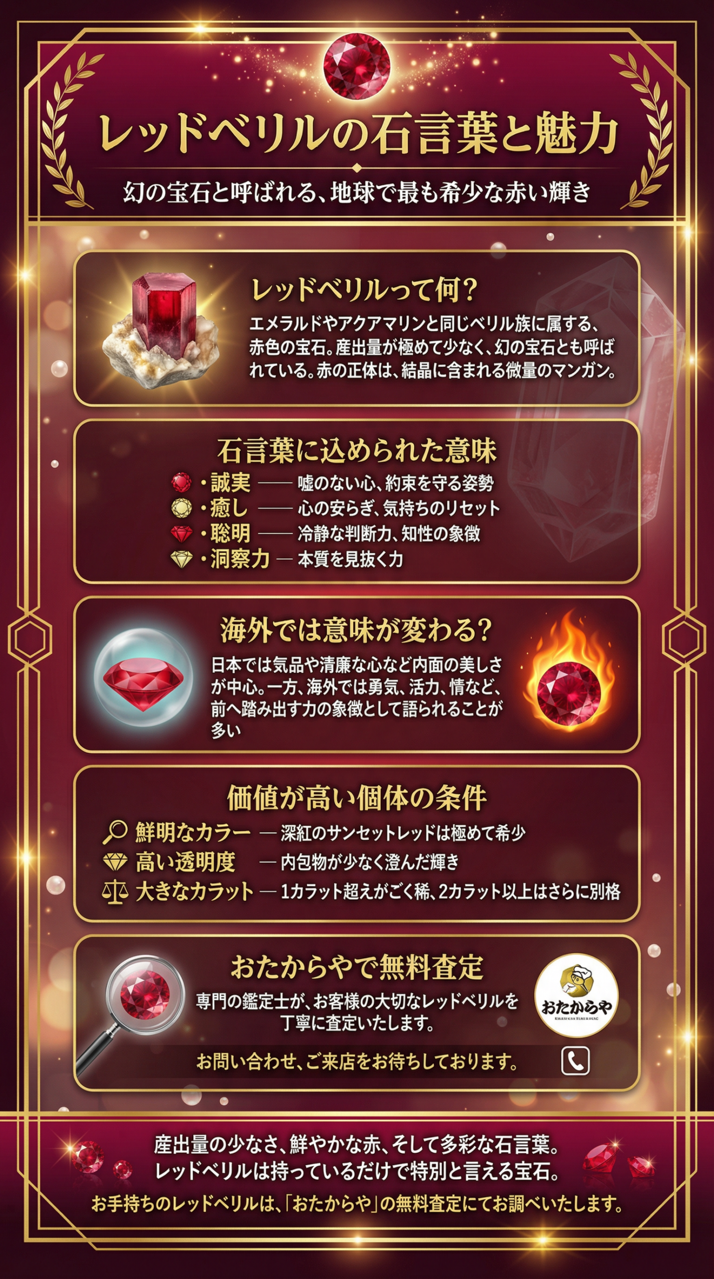 レッドベリルの石言葉とは？宝石としての特徴や魅力についてもご紹介