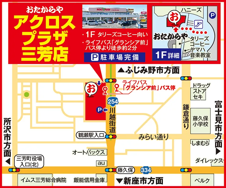 アクロスプラザ三芳店案内図