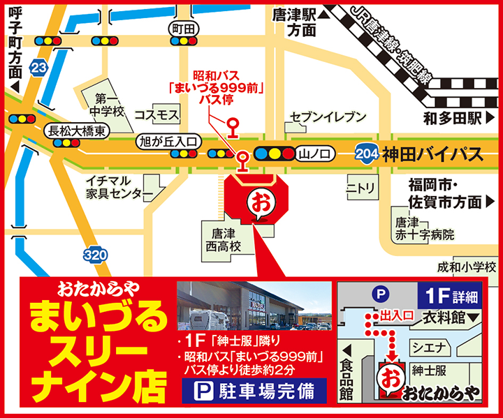 まいづるスリーナイン店案内図
