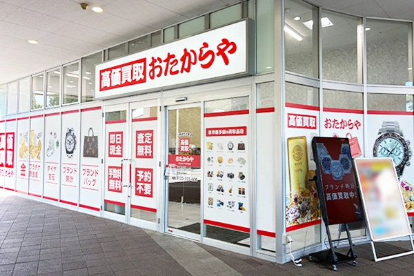 右側におたからやアクロスプラザ三芳店がございます。