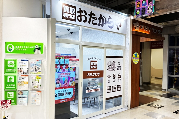 真っ直ぐ進むと左におたからやイオン札幌西岡店がございます。