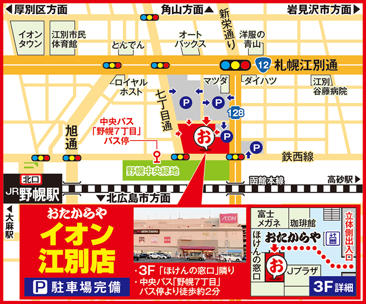 イオン江別店案内図
