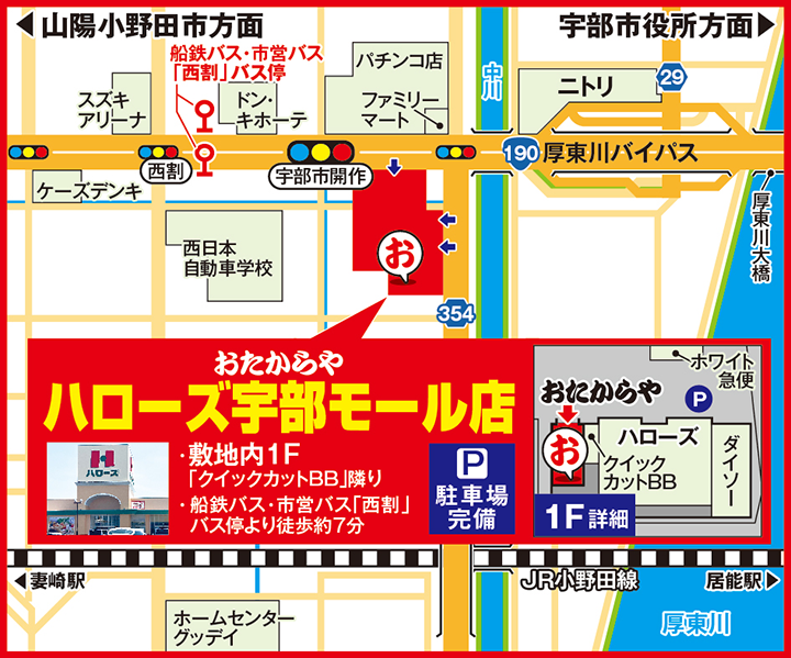 ハローズ宇部モール店案内図