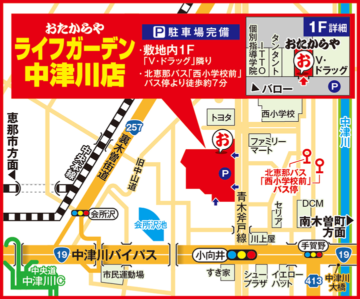ライフガーデン中津川店案内図