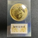 天皇陛下御即位記念 10万円金貨
