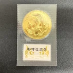 天皇陛下御即位記念 10万円金貨