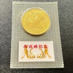 皇太子殿下御成婚記念 5万円金貨