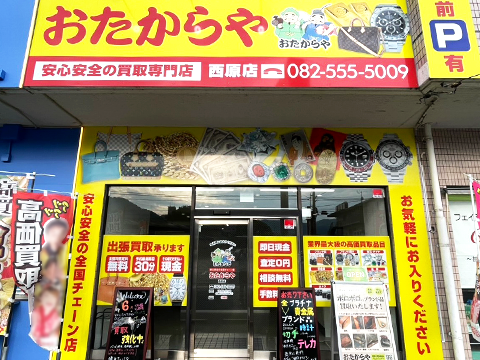 西原店