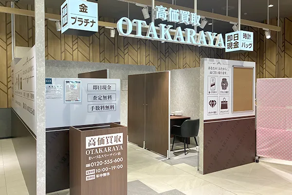 右に曲がるとすぐおたからや まいづるスリーナイン店がございます。