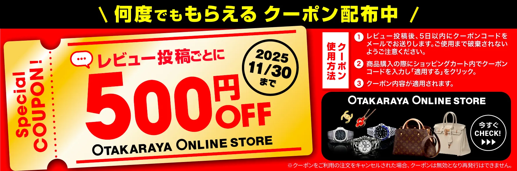 おたからやECサイトbanner