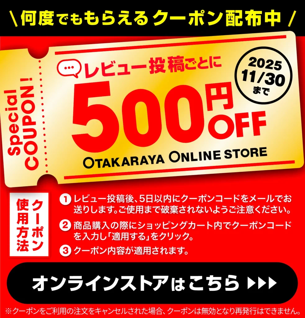 おたからやECサイト