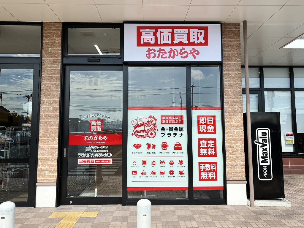 マックスバリュ鳥栖村田店