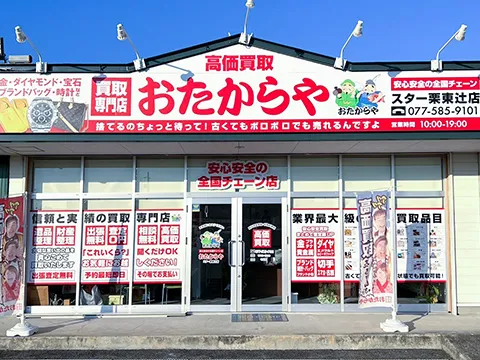 スター栗東辻店