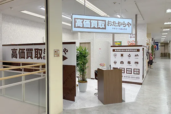 上り切って左へ回っていただくと、「おたからや ヤオコー川越山田店」がございます。