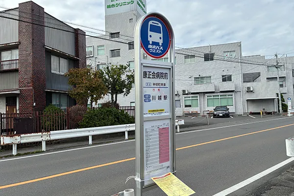 「康正会病院前」バス停を降りて、右に向かいます。（八幡団地、鴻巣免許センター行の場合は左です。）