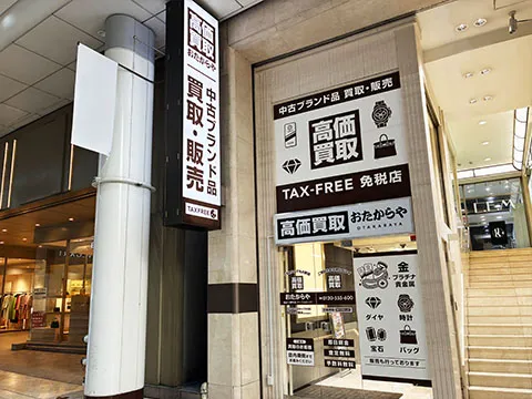 おたからや 仙台一番町店（マーブルロード）