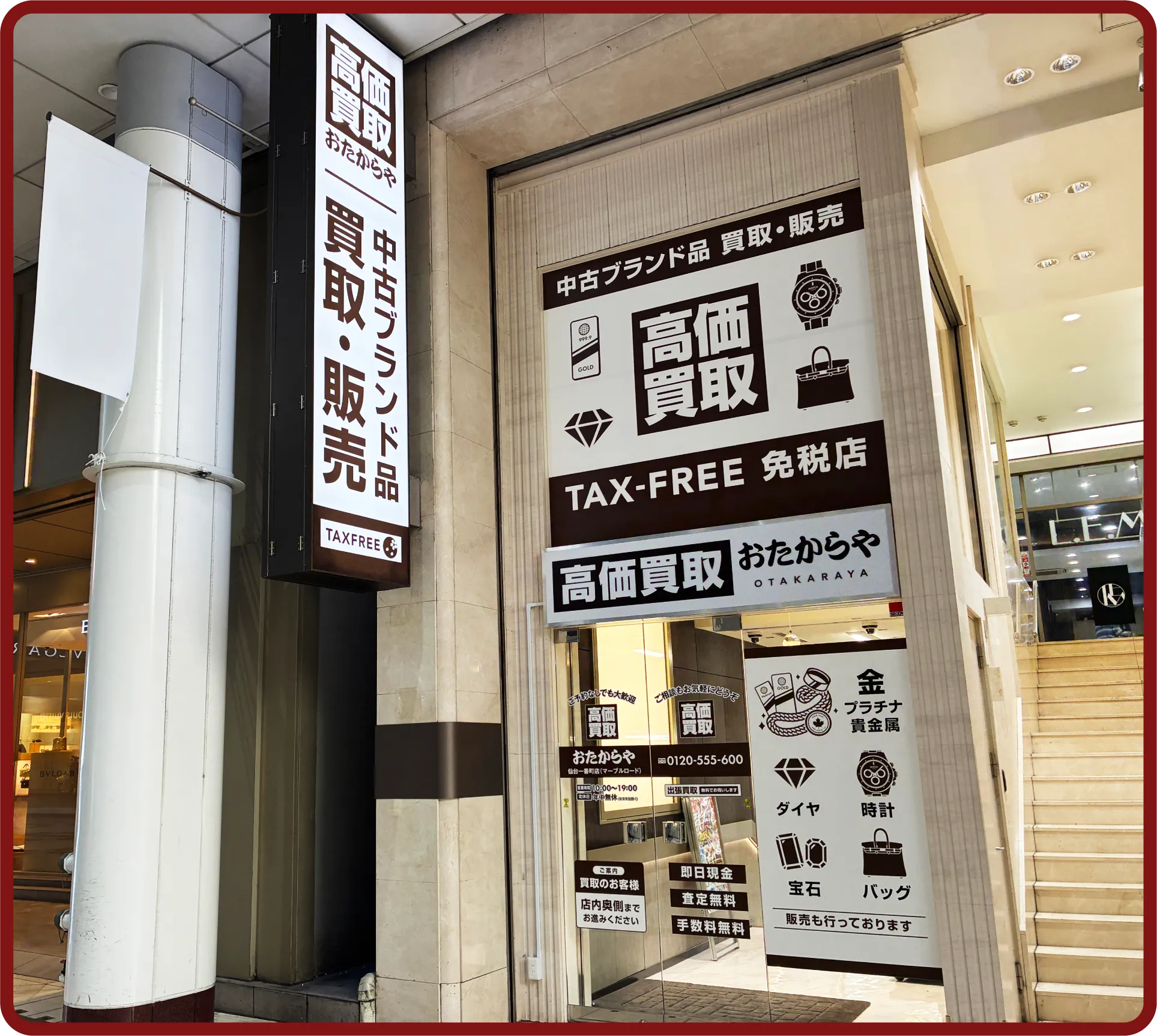 おたからや 仙台一番町店（マーブルロード）