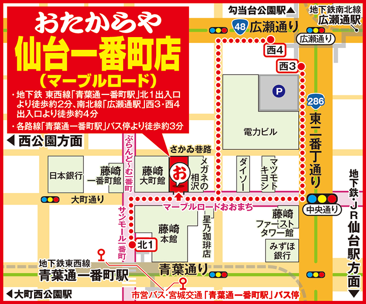仙台一番町店（マーブルロード）案内図