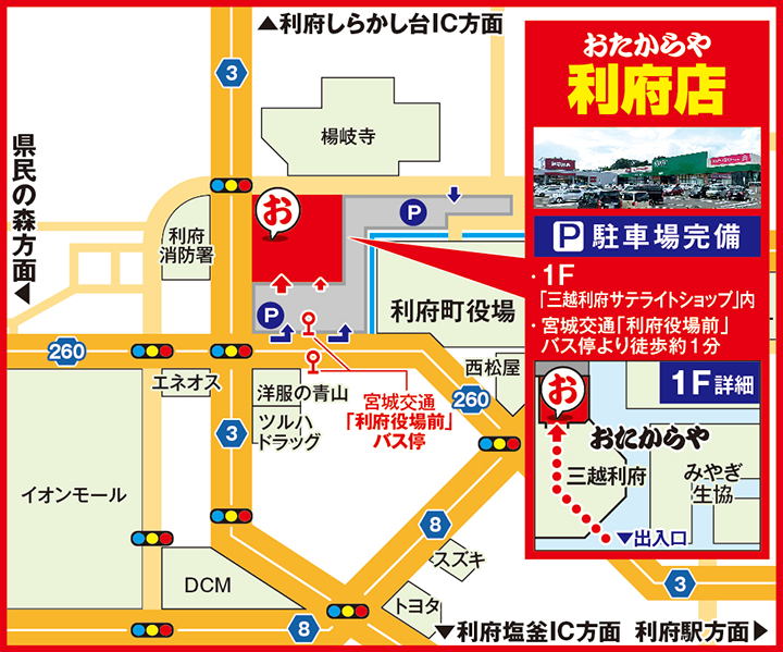 利府店　三越利府区画案内図