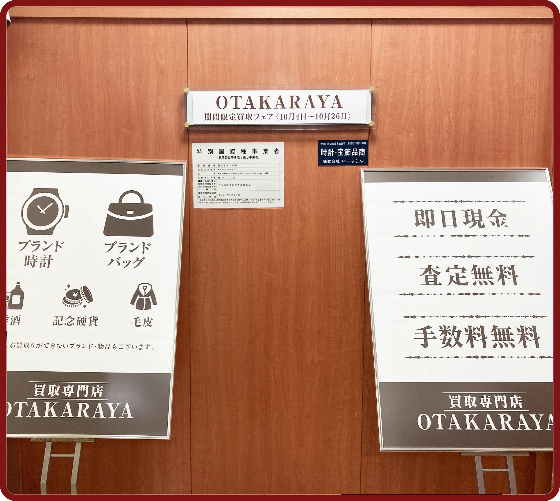 おたからや 期間限定買取フェア高松三越5階美術画廊前特設会場