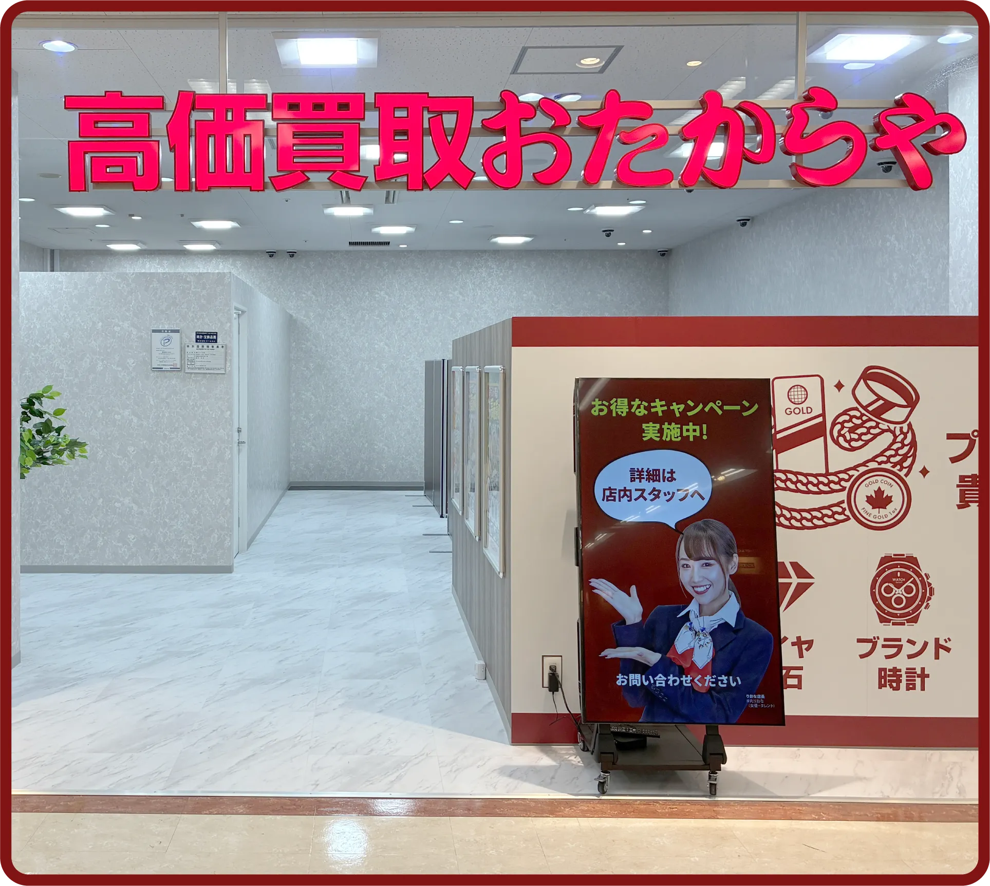 おたからや イオン大村店