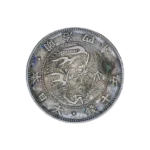 旭日竜小型50銭銀貨 明治4年 大竜 計1枚 日本古銭