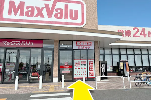 正面に「おたからや マックスバリュ鳥栖村田店」がございます。