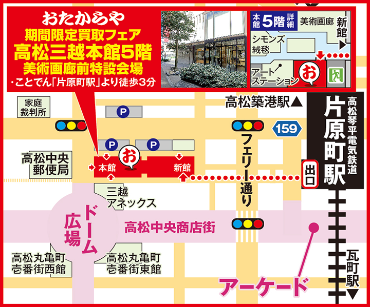 期間限定買取フェア高松三越5階美術画廊前特設会場案内図