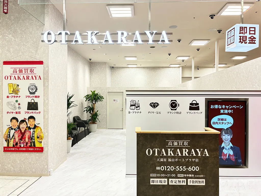 天満屋福山ポートプラザ店