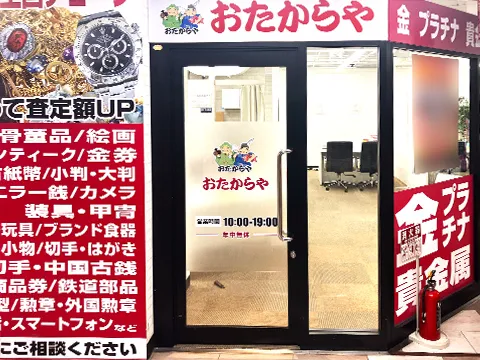 おたからや MEGAドン・キホーテ立川店