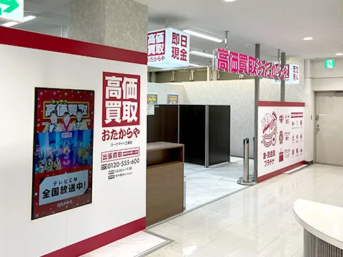 おたからや ヨークマート立場店