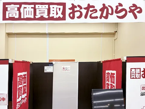 おたからや ヨークマート平和台店