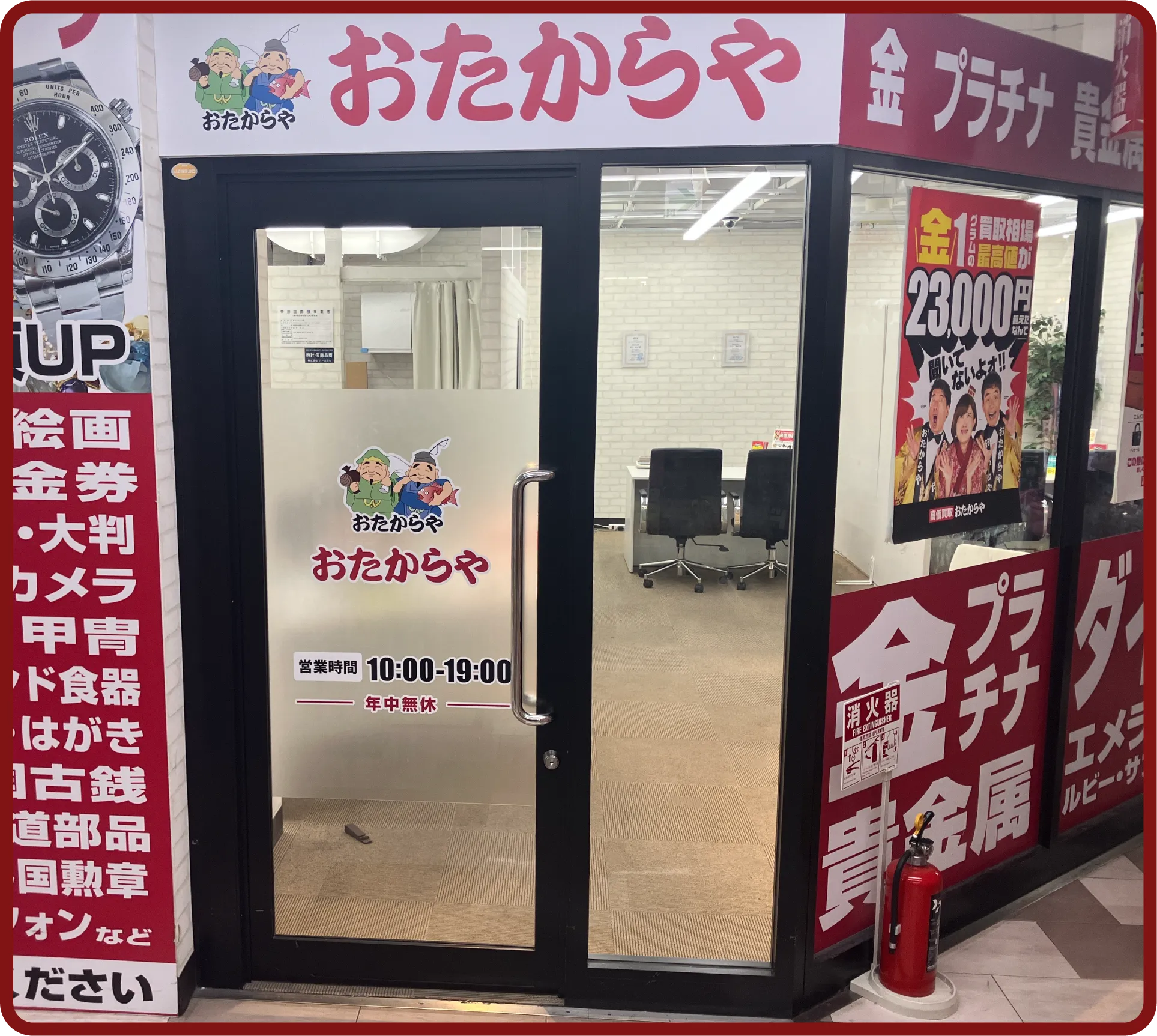 おたからや MEGAドン・キホーテ立川店