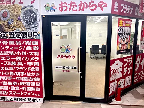 おたからや MEGAドン・キホーテ立川店