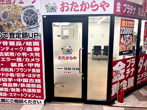 おたからや MEGAドン・キホーテ立川店