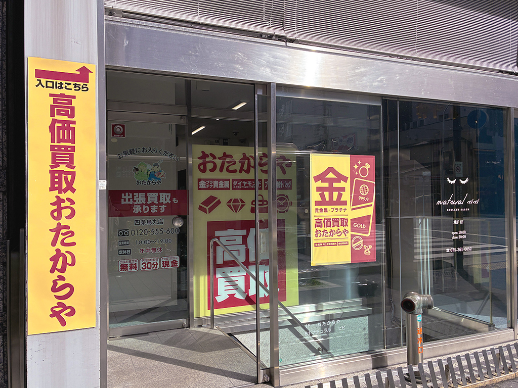 四条烏丸店